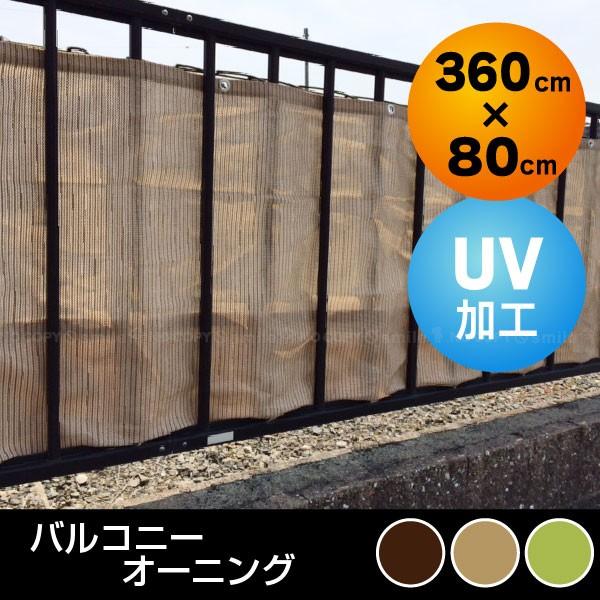 �o���R�j�[�I�[�j���O�u360×80cm�v