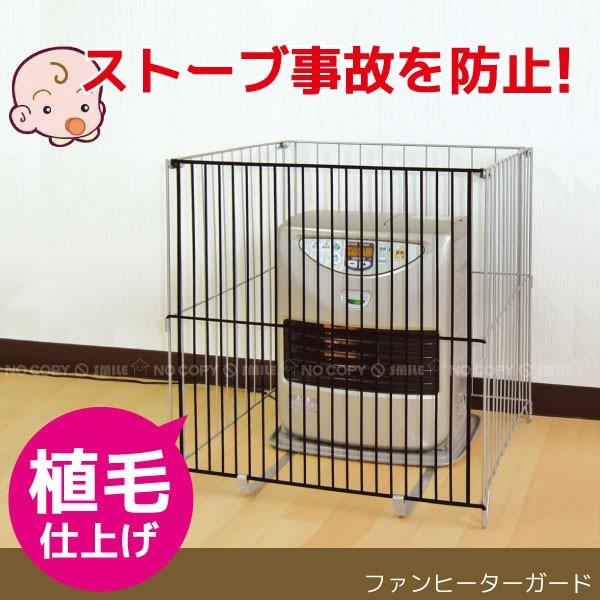 ファンヒーター用 ファンヒーターガード ストッパー付 Nhg 5655fs T 住マイル 通販 Yahoo ショッピング