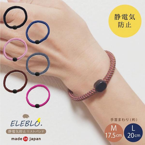 カジュアル＆スポーティーな印象の静電気抑止リストバンド。アスレジャースタイルにもぴったり！男女兼用で使えるユニセックスデザイン。ゴム部分に高い静電気除去機能がある糸を編み込んでおり、肌と繊維が触れた箇所から体内の静電気を除電します。※サイズ...