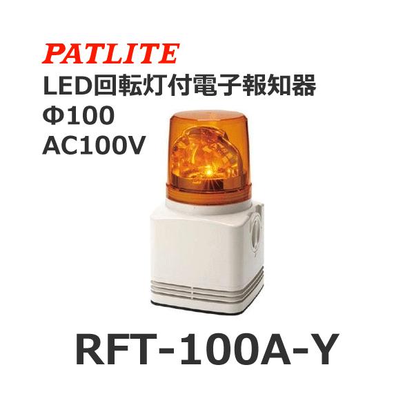 未使用3個セット　防爆型回転灯　パトライト　RES-100A-R PATLITE 未使用3個セット 防爆型回転灯 パトライト RES-100A-R PATLITE