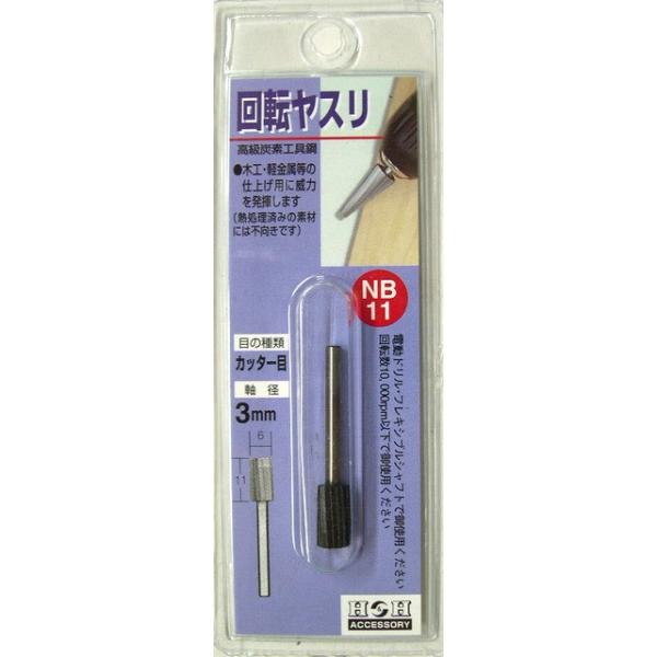 H&amp;H �O���R�[�|���[�V���� NB-11 ��]���X�� �J�b�^�[�� 6x11mm ���a3mm �y402026�z (15140416)
