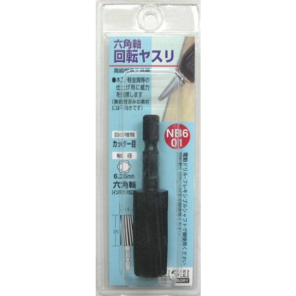 H&H 三共コーポレーション NB6-01 六角軸回転ヤスリ カッター目 外径14mm 刃長35mm 【402016】 (15140444)
