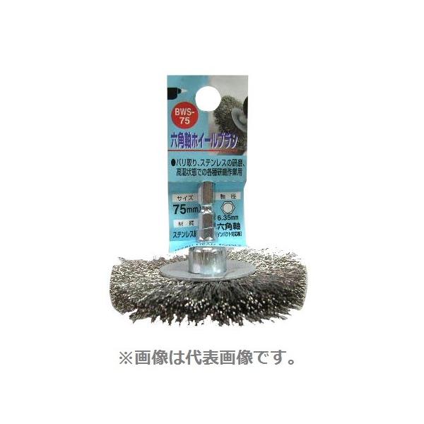 H&amp;H OR[|[V BWS-75 ZpzC|uV XeX 75mm a6.35mm y337020z (15140474)