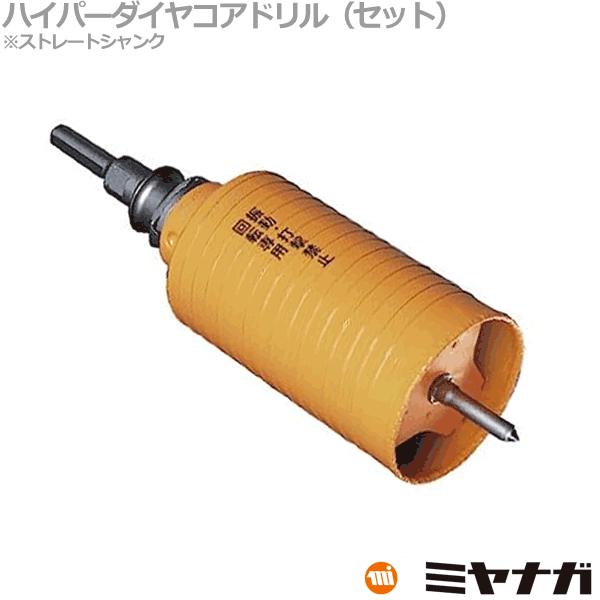 ミドリ出品 ミヤナガ（MIYANAGA） PCHP065 コアドリル セット ストレートシャンク