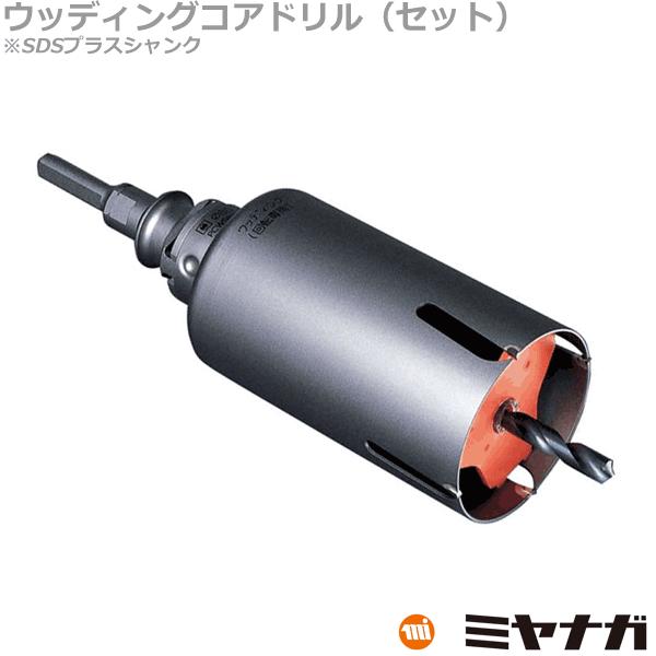 ミヤナガ PCSW210R コアドリル セット 振動用 SDSプラスシャンク ポリ