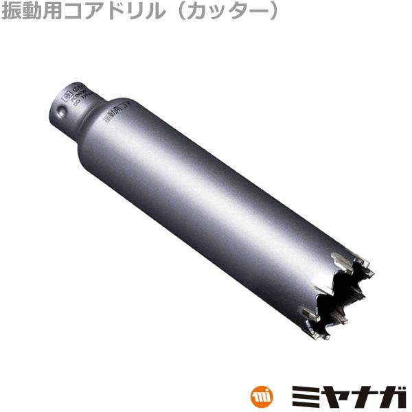 ミヤナガ PCSW80C コアドリル カッター 振動用 ポリクリック 80mm 