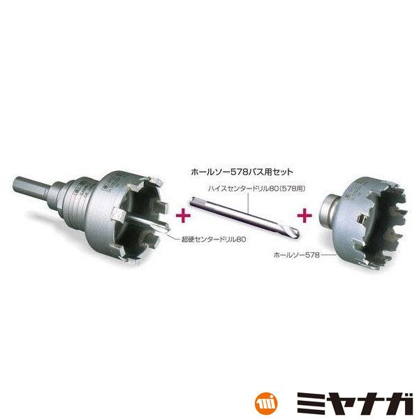 ミヤナガ SL578DST050 ホールソー578 セット バス用 エスロック ミヤナガ SL578DST050 ホールソー578 セット バス用 エスロック