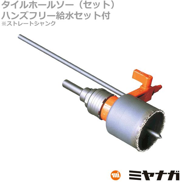 ミヤナガ SLT032PB ホールソー セット タイル用 ストレート ミヤナガ SLT032PB ホールソー セット タイル用 ストレート