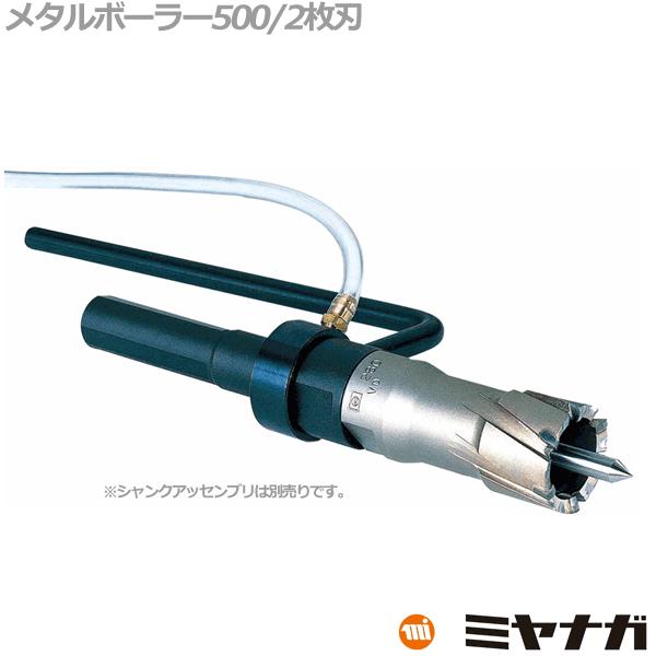 ミヤナガ MB50080 デルタゴン メタルボーラー500 80mm (70130521 ミヤナガ MB50080 デルタゴン メタルボーラー500 80mm (70130521