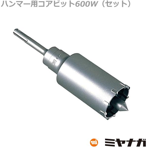 ミヤナガ 600W70 ハンマー用コアビット600W セット 70mm ミヤナガ 600W70 ハンマー用コアビット600W セット 70mm