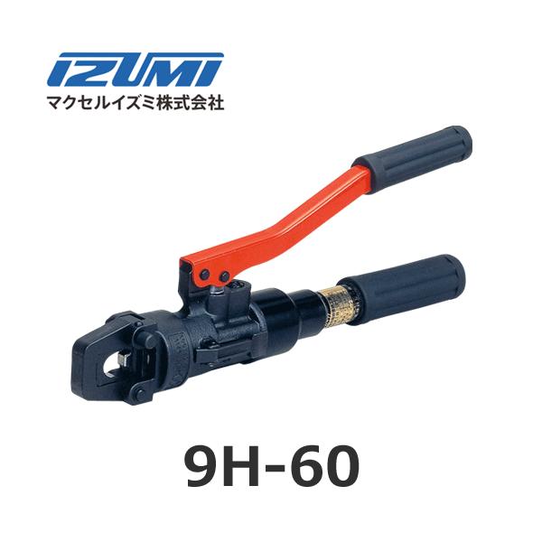 IZUMI(家電、工具) マクセルイズミ 9H-60 圧着圧縮工具 裸圧着 IZUMI(家電、工具) マクセルイズミ 9H-60 圧着圧縮工具 裸圧着