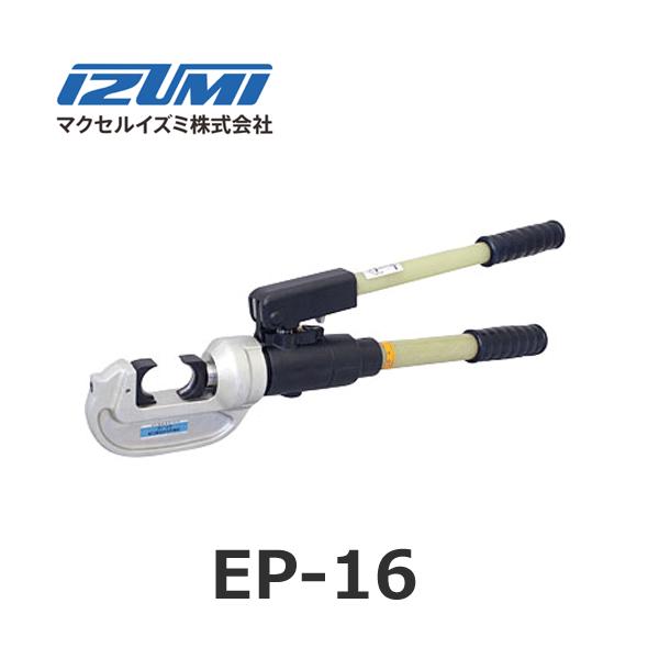 IZUMI(家電、工具) マクセルイズミ EP-16 圧着圧縮工具 T型 IZUMI(家電、工具) マクセルイズミ EP-16 圧着圧縮工具 T型