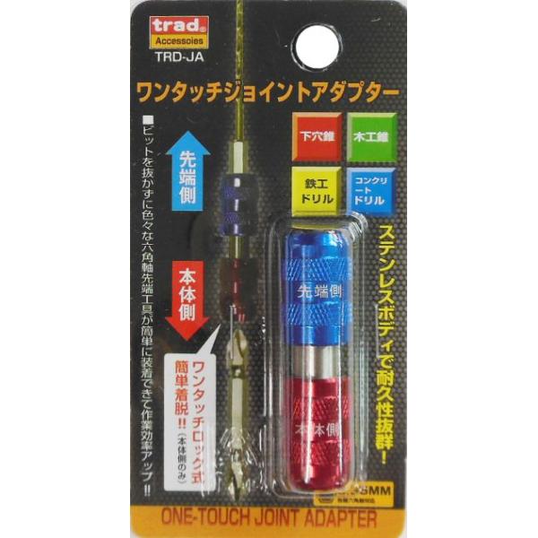 trad 三共コーポレーション TRD-JA ワンタッチジョイントアダプター TRDJA 【330053】(15130152)