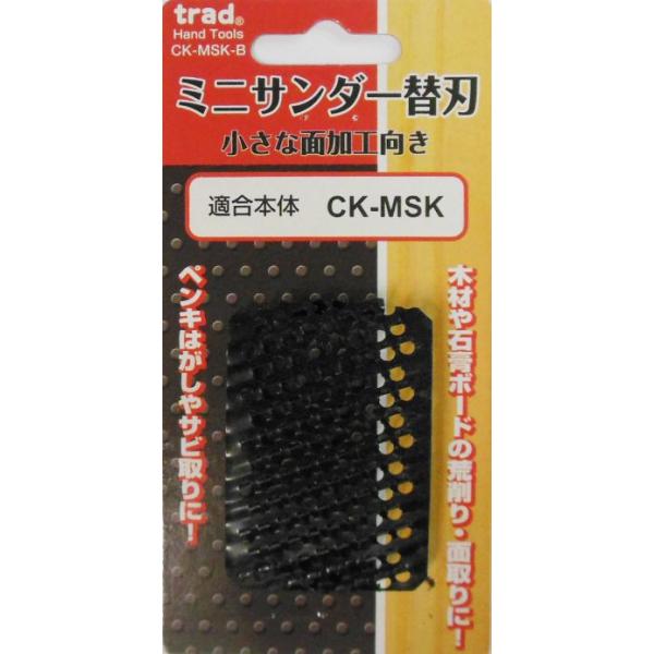 trad 三共コーポレーション CK-MSK-B ミニサンダー替刃 CKMSKB 【820280】(15130736)