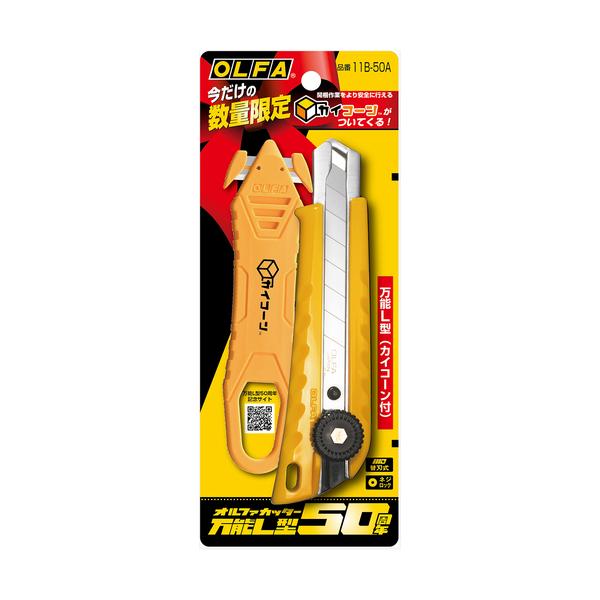 オルファ(OLFA) 11B-50A カッター 万能L型 カイコーン付 50周年 限定セット 数量限定【083913】 (15180198)@