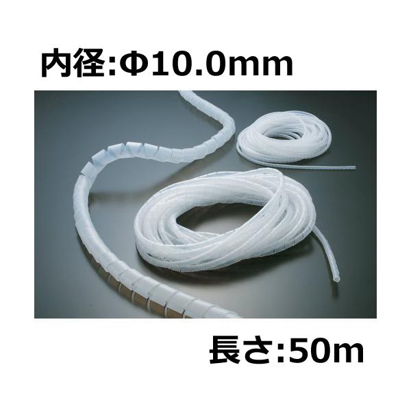 ●スパイラルチューブ（標準タイプ）●品　番　：　SST-10●色　：　乳白色●販売単位　：　50m/巻●サイズ内径(d) 10.0mm / 外形(D) 12.0mm / ピッチ(P) 12.0mm / 肉厚1.0mm / 包装単位 50m●...