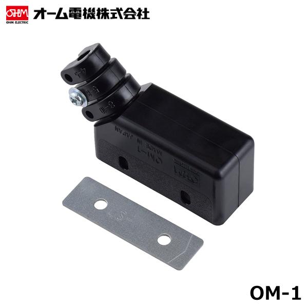 オーム電機 OM-1 マイクロスイッチ用絶縁カバー マイクロケース 10個入