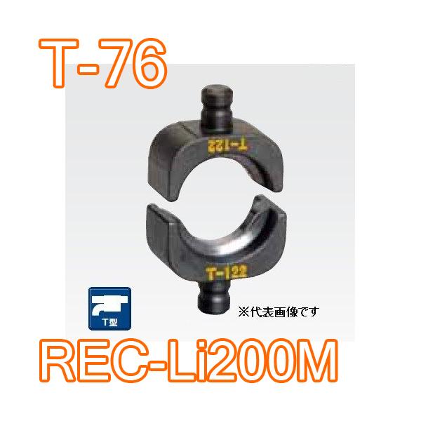 IZUMI(家電、工具) マクセルイズミ T-76 T型圧縮ダイス 15号 IZUMI(家電、工具) マクセルイズミ T-76 T型圧縮ダイス 15号
