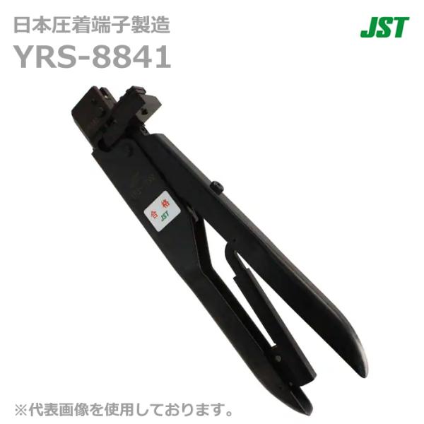 JST 日本圧着端子製造 YRS-8841 手動式圧着工具 (10062730