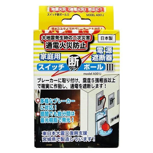 ●国の簡易型震感ブレーカーの基準を達成し、消防防災製品等推奨品の認証を取得しています。●両面テープで簡単取り付け●震度5強相当の揺れで確実に作動（震度6・7にも調整可）●本体は蓄光材使用で、暗闇でも数分間光り続けます■品名：スイッチ断ボール...