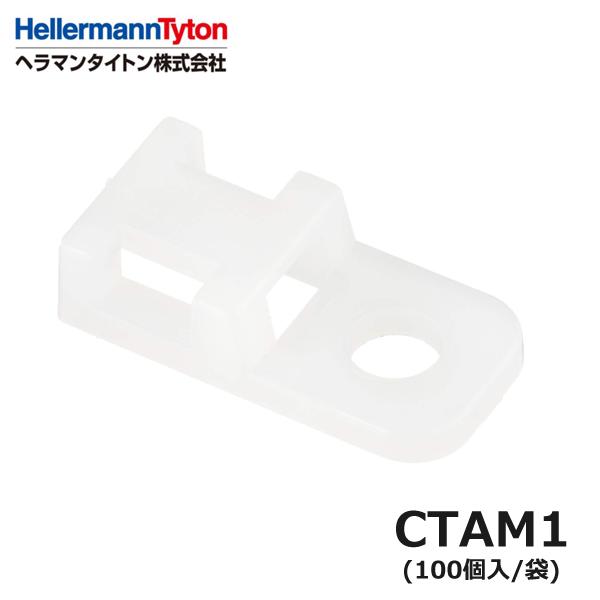 HellermannTyton ヘラマンタイトン CTAM1 アンカーマウント 乳白 HellermannTyton ヘラマンタイトン CTAM1 アンカーマウント 乳白