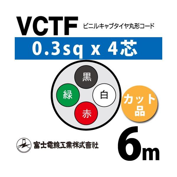 �x�m�d���H�� VCTF 0.3sq×4�c 6m (�؂蔄��) 0.3mm 4�S �r�j���L���u�^�C���ی`�R�[�h (�ی^�P�[�u��) VCTF-0.3-4C-6m (15200075)
