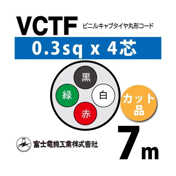 �x�m�d���H�� VCTF 0.3sq×4�c 7m (�؂蔄��) 0.3mm 4�S �r�j���L���u�^�C���ی`�R�[�h (�ی^�P�[�u��) VCTF-0.3-4C-7m (15200076)