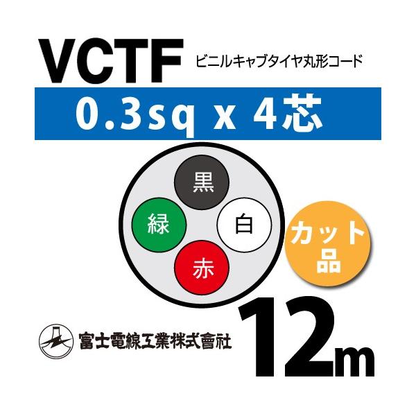 �x�m�d���H�� VCTF 0.3sq×4�c 12m (�؂蔄��) 0.3mm 4�S �r�j���L���u�^�C���ی`�R�[�h (�ی^�P�[�u��) VCTF-0.3-4C-12m (15200081)