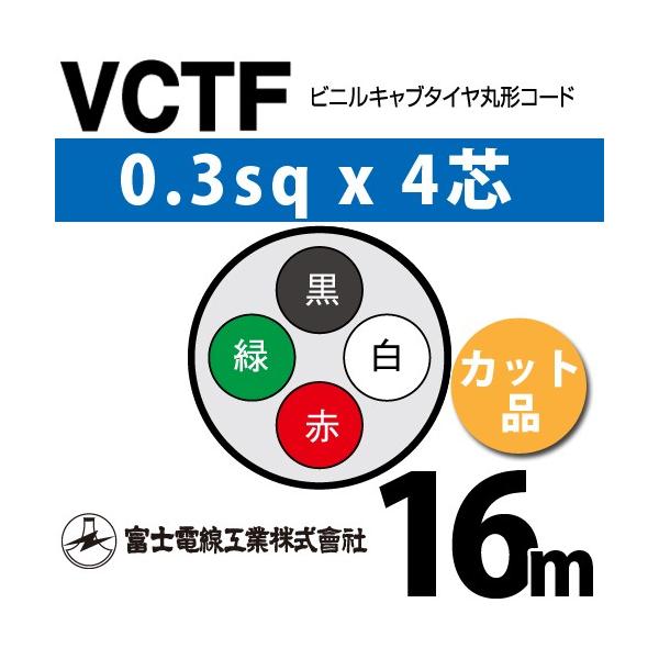 �x�m�d���H�� VCTF 0.3sq×4�c 16m (�؂蔄��) 0.3mm 4�S �r�j���L���u�^�C���ی`�R�[�h (�ی^�P�[�u��) VCTF-0.3-4C-16m (15200085)