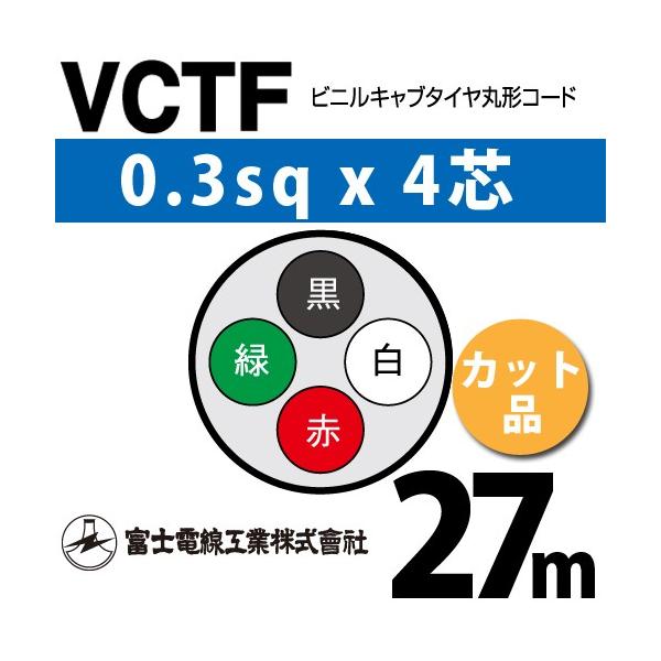 xmdH VCTF 0.3sq×4c 27m (؂蔄) 0.3mm 4S rjLu^Cی`R[h (ی^P[u) VCTF-0.3-4C-27m (15200096)