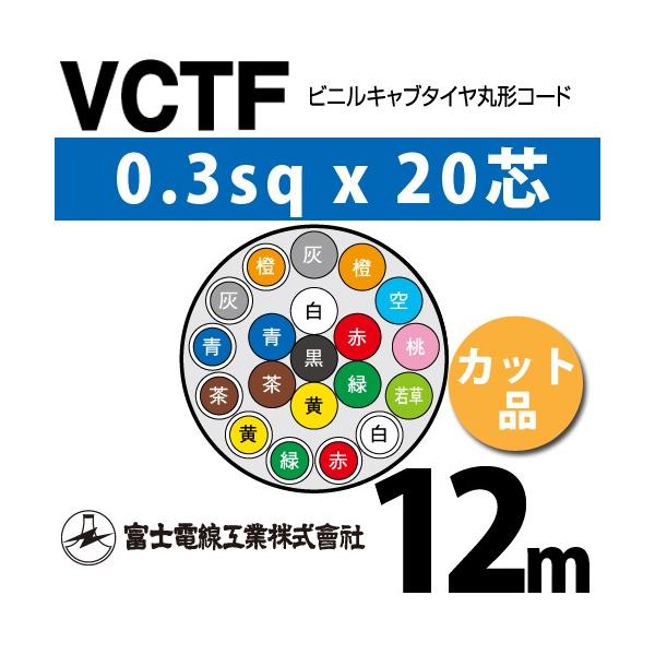 �x�m�d���H�� VCTF 0.3sq×20�c 12m (�؂蔄��) 0.3mm 20�S �r�j���L���u�^�C���ی`�R�[�h (�ی^�P�[�u��) VCTF-0.3-20C-12m (15200361)
