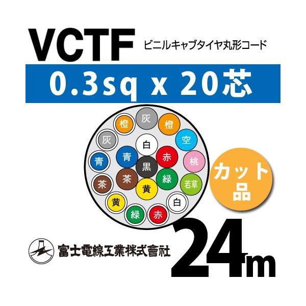 �x�m�d���H�� VCTF 0.3sq×20�c 24m (�؂蔄��) 0.3mm 20�S �r�j���L���u�^�C���ی`�R�[�h (�ی^�P�[�u��) VCTF-0.3-20C-24m (15200373)