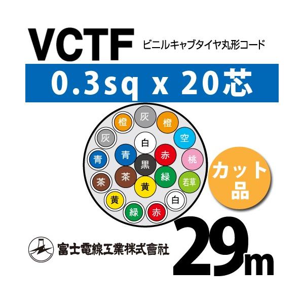 �x�m�d���H�� VCTF 0.3sq×20�c 29m (�؂蔄��) 0.3mm 20�S �r�j���L���u�^�C���ی`�R�[�h (�ی^�P�[�u��) VCTF-0.3-20C-29m (15200378)