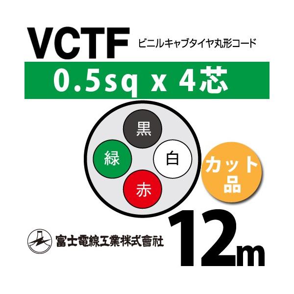 �x�m�d���H�� VCTF 0.5sq×4�c 12m (�؂蔄��) 0.5mm 4�S �r�j���L���u�^�C���ی`�R�[�h (�ی^�P�[�u��) VCTF-0.5-4C-12m (15200571)