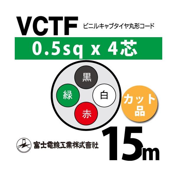 �x�m�d���H�� VCTF 0.5sq×4�c 15m (�؂蔄��) 0.5mm 4�S �r�j���L���u�^�C���ی`�R�[�h (�ی^�P�[�u��) VCTF-0.5-4C-15m (15200574)