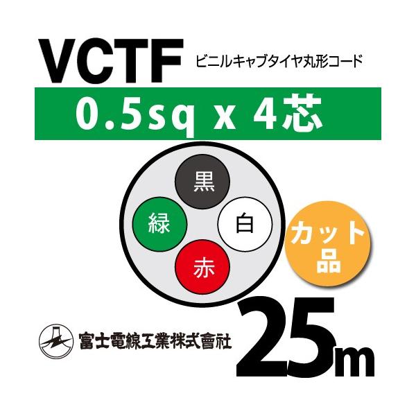�x�m�d���H�� VCTF 0.5sq×4�c 25m (�؂蔄��) 0.5mm 4�S �r�j���L���u�^�C���ی`�R�[�h (�ی^�P�[�u��) VCTF-0.5-4C-25m (15200584)