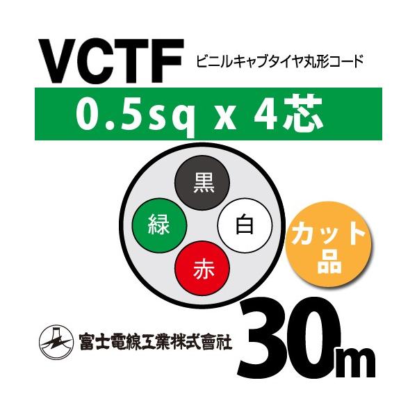 xmdH VCTF 0.5sq×4c 30m (؂蔄) 0.5mm 4S rjLu^Cی`R[h (ی^P[u) VCTF-0.5-4C-30m (15200589)