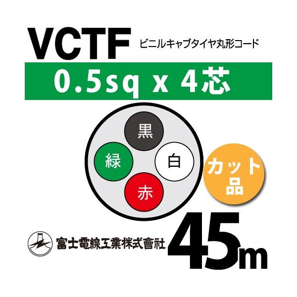 �x�m�d���H�� VCTF 0.5sq×4�c 45m (�؂蔄��) 0.5mm 4�S �r�j���L���u�^�C���ی`�R�[�h (�ی^�P�[�u��) VCTF-0.5-4C-45m (15200592)