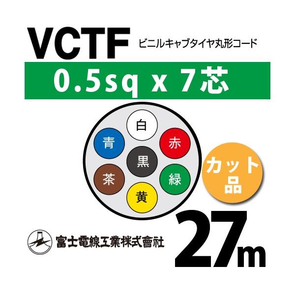 �x�m�d���H�� VCTF 0.5sq×7�c 27m (�؂蔄��) 0.5mm 7�S �r�j���L���u�^�C���ی`�R�[�h (�ی^�P�[�u��) VCTF-0.5-7C-27m (15200691)
