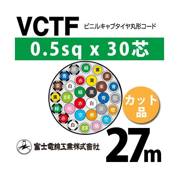�x�m�d���H�� VCTF 0.5sq×30�c 27m (�؂蔄��) 0.5mm 30�S �r�j���L���u�^�C���ی`�R�[�h (�ی^�P�[�u��) VCTF-0.5-30C-27m (15200901)