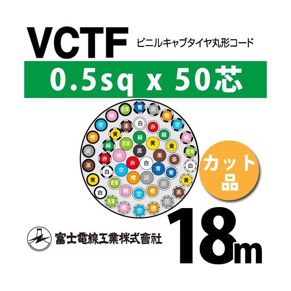 xmdH VCTF 0.5sq×50c 18m (؂蔄) 0.5mm 50S rjLu^Cی`R[h (ی^P[u) VCTF-0.5-50C-18m (15200962)