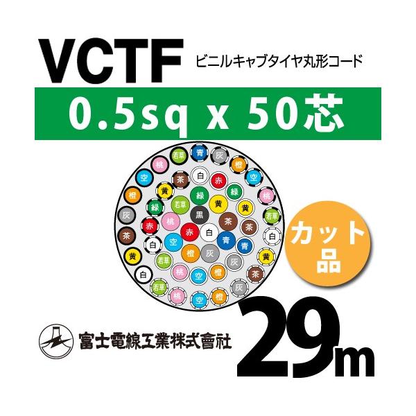 xmdH VCTF 0.5sq×50c 29m (؂蔄) 0.5mm 50S rjLu^Cی`R[h (ی^P[u) VCTF-0.5-50C-29m (15200973)