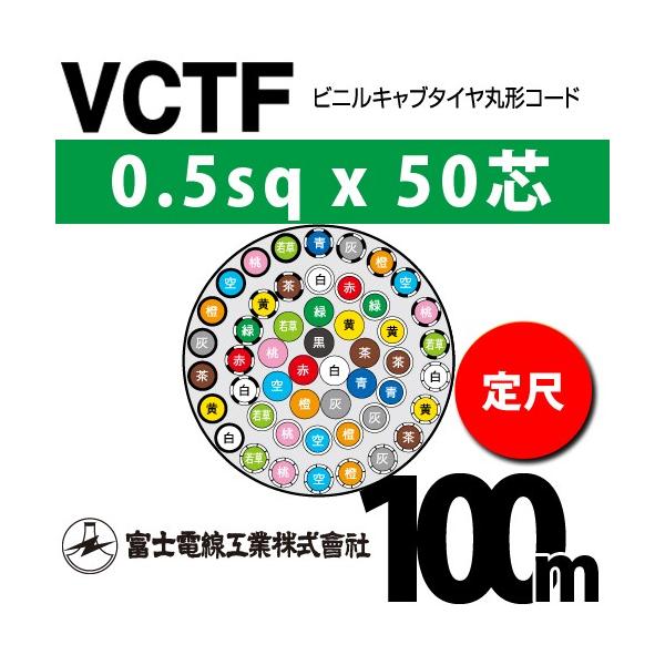 xmdH VCTF 0.5sq×50c 100m () 0.5mm 50S rjLu^Cی`R[h (ی^P[u) VCTF-0.5-50C-100m (15200979)