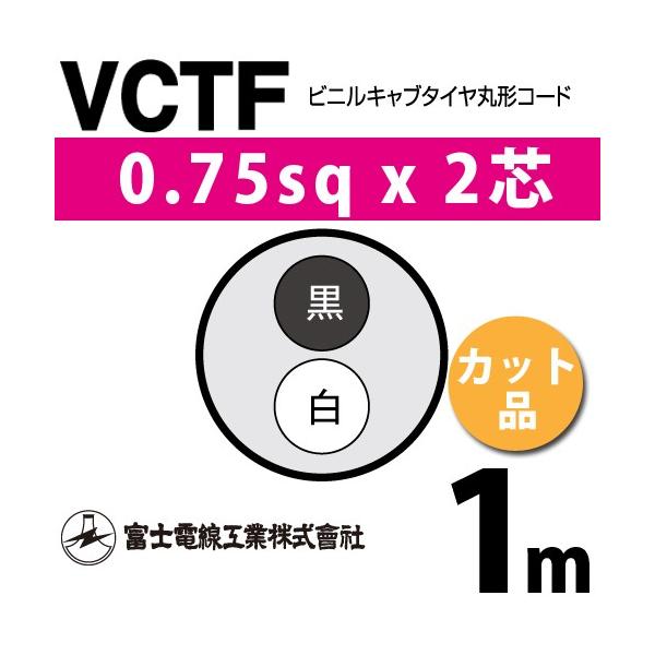vctf 0.75×2c」の人気商品一覧 | 安い商品を通販サイトから探す - 価格.com