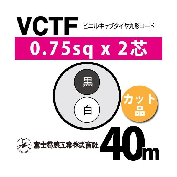 vctf0.75×2」の人気商品一覧 | 安い商品を通販サイトから探す - 価格.com