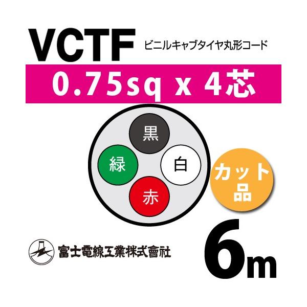 �x�m�d���H�� VCTF 0.75sq×4�c 6m (�؂蔄��) 0.75mm 4�S �r�j���L���u�^�C���ی`�R�[�h (�ی^�P�[�u��) VCTF-0.75-4C-6m (15201055)