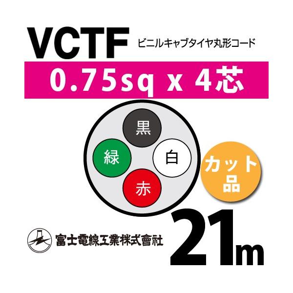 �x�m�d���H�� VCTF 0.75sq×4�c 21m (�؂蔄��) 0.75mm 4�S �r�j���L���u�^�C���ی`�R�[�h (�ی^�P�[�u��) VCTF-0.75-4C-21m (15201070)