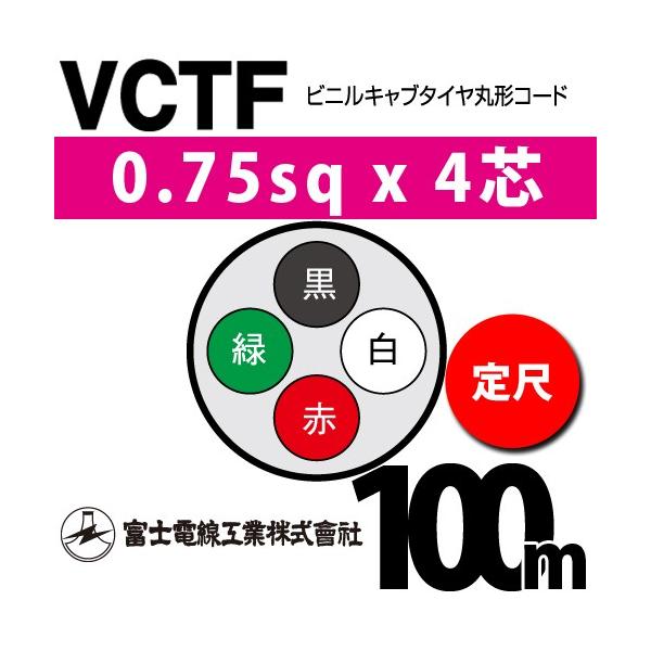 �x�m�d���H�� VCTF 0.75sq×4�c 100m (���) 0.75mm 4�S �r�j���L���u�^�C���ی`�R�[�h (�ی^�P�[�u��) VCTF-0.75-4C-100m (15201084)