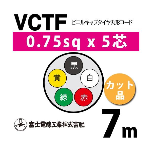 �x�m�d���H�� VCTF 0.75sq×5�c 7m (�؂蔄��) 0.75mm 5�S �r�j���L���u�^�C���ی`�R�[�h (�ی^�P�[�u��) VCTF-0.75-5C-7m (15201091)