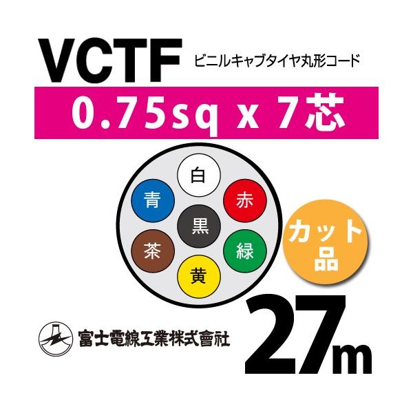 �x�m�d���H�� VCTF 0.75sq×7�c 27m (�؂蔄��) 0.75mm 7�S �r�j���L���u�^�C���ی`�R�[�h (�ی^�P�[�u��) VCTF-0.75-7C-27m (15201181)